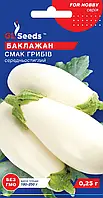 Баклажан Смак Грибів середньостиглий з насиченим смаком і яскравими грибними нотками, упаковка 0,25 г