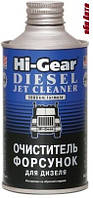 Очисник форсунок для дизеля 325 мл Hi-Gear Jet Cleaner HG3416