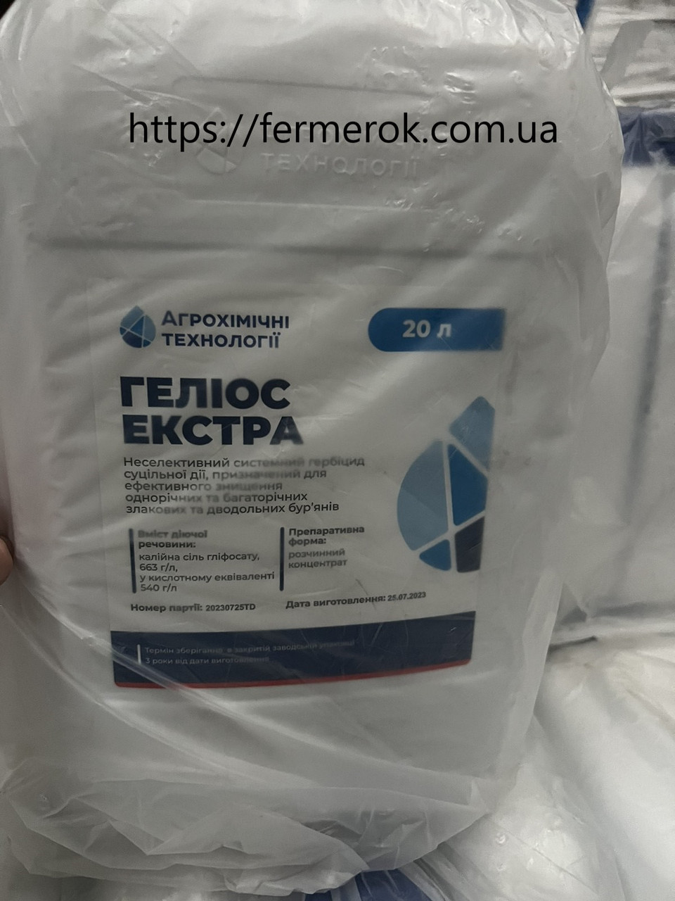 Гербіцид Геліос Екстра аналог Раундап Макс 20л