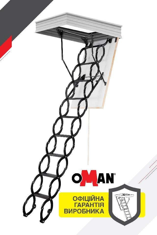 Сходи на горище Oman Flex Termo Metal Box (110x70) H290