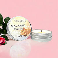 Свічка масажна для манікюру TINAFOX кориця