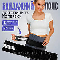 Ремень поясной для снятия боли в пояснице, пояс Backpain Belt для спины и поясницы универсальный бандаж V&A