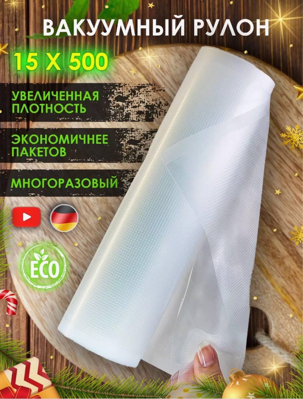 Вакуумный рулон для вакуумного упаковщика еды 5м х 15см, Рифленые гофрированные пакеты в рулоне 5м х 15см TVST - фото 10 - id-p2113789985
