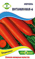 Насіння Моркви Вітамінна-6 2 м Агролиния