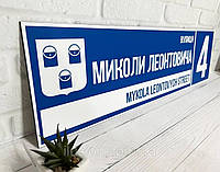 Адресная табличка прямая металлическая синий + белый с гербом Вашего города 50 x 14 см КодАртикул 168 БП-024