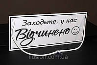 Табличка "открыто/заперто" белый+черный КодАртикул 168 ОЗ-032