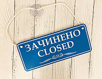 Табличка на присоске "открыто-заперто" голубой цвет КодАртикул 168 ОЗ-010