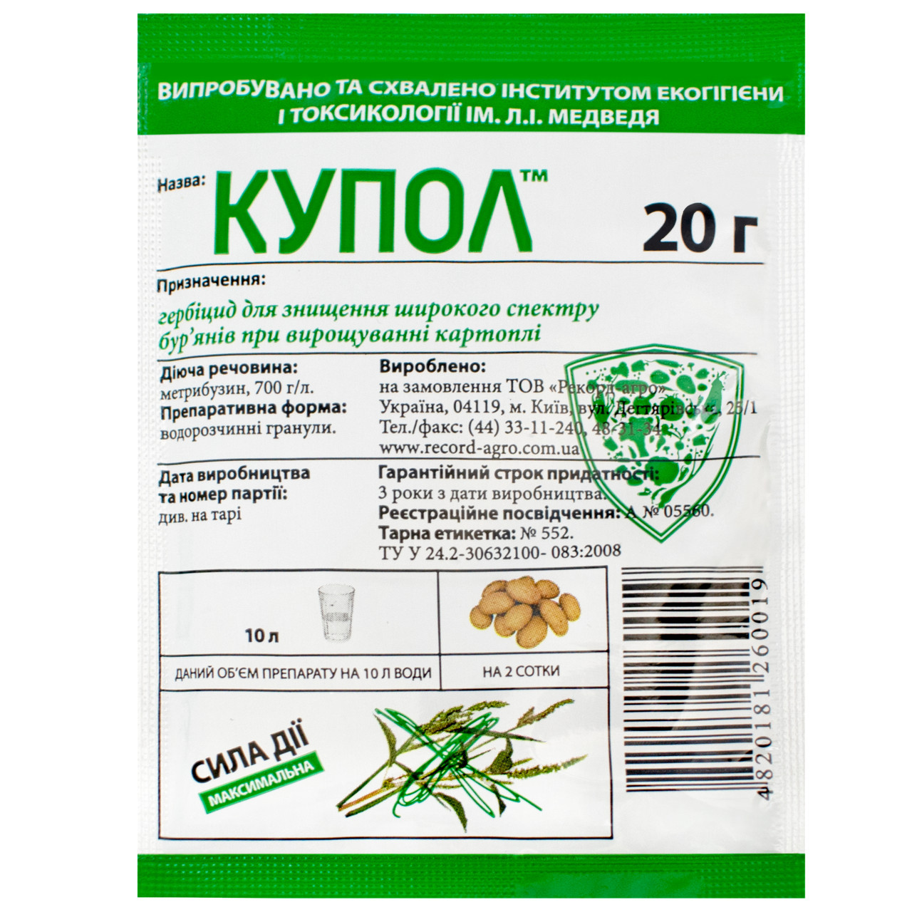 Гербіцид Купол 20 г Рекорд-Агро, фото 1