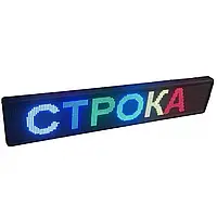 Бегущая строка светодиодная табло для рекламы 135x23см RGB