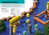 MINECRAFT Довідник мініігор. Стефані Мілтон, фото 6