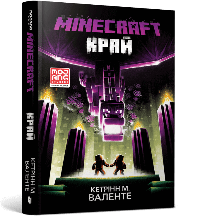 MINECRAFT. Край. Кетрінн М. Валенте