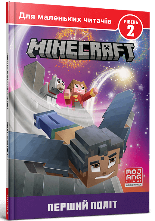 MINECRAFT. Перший політ. Рівень 2.  Нік Еліопулос