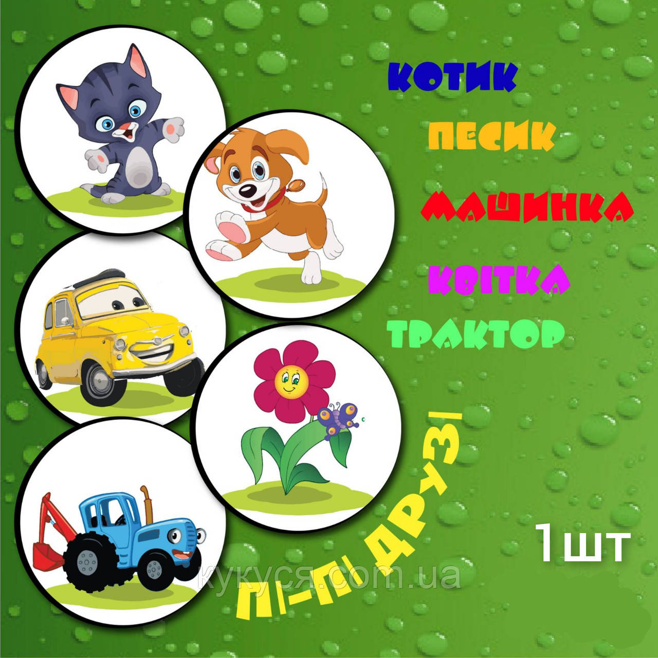 Наклейка для привчання дитини до горщика