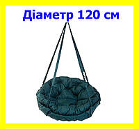 Гойдалка кругла підвісна діаметр 120 см до 250 кг колір темно-зелений, гойдалка гніздо для дому, дачі, відпочинку KH-04