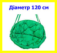 Качель круглая подвесная диаметр 120 см до 250 кг цвет зеленый, качеля гнездо для дома, дачи, отдыха KH-04