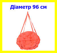 Гойдалка кругла підвісна діаметр 96 см до 200 кг колір помаранчевий, гойдалка гніздо для дому, дачі, відпочинку KH-03