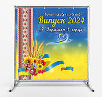 Банер на випуск 2024 "З Україною в серці" з індивідуальним написом, розмір 2х2м. З люверсами.