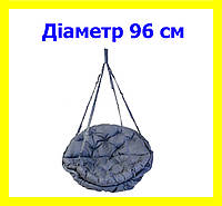 Гойдалка кругла підвісна діаметр 96 см до 150 кг колір світло-сірий, гойдалка гніздо для дому, дачі, відпочинку KH-02