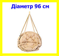 Гойдалка кругла підвісна діаметр 96 см до 150 кг колір бежевий, гойдалка гніздо для дому, дачі, відпочинку KH-KH-02