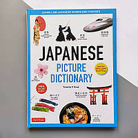 Иллюстрированный японско-английский словарь  Japanese Picture Dictionary