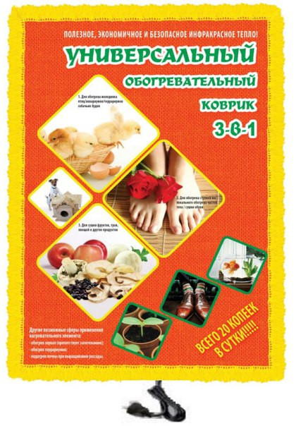 Килимок з підігрівом 41х30 див. Гарантія 1 рік