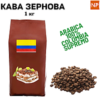Ароматизированный Кофе в Зернах Колумбия Супремо аромат "Тирамису" 1 кг