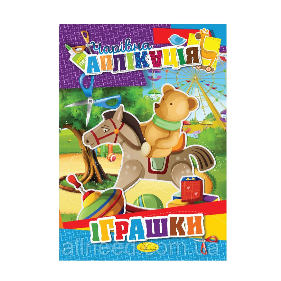 Книжка-аплікація "Чарівна аплікація" АЦ-04, 12 сторінок (Від 4)