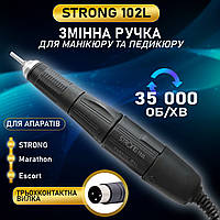 Сменная ручка для фрезера STRONG 210 102L 35000об, маникюрный фрезер Стронг, ручка мотор запасная для маникюра