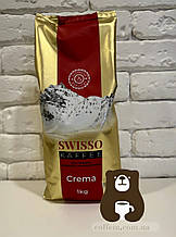 Кава в зернах Swisso Crema 1 кг