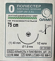 Поліестер плетений зелений USP0(M3,5) з однією зв.ріж. гол.40мм1/2кола, 75см