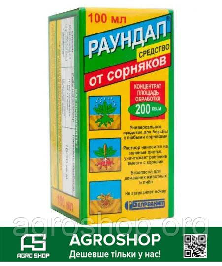 Гербіцид Раундап 100 мл суцільної дії