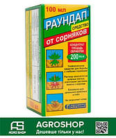 Гербицид Раундап 100 мл