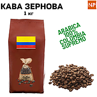 Ароматизированный Кофе в Зернах Арабика Колумбия Супремо аромат "Кофе"  1 кг