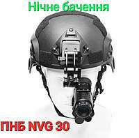 Прибор ночного видения NVG 30 с невидимой подсветкой WI FI, с креплением