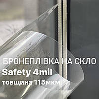 Защитная пленка для стекла Armolan Safety 4mil размер 90см х 183см толщина 115мкм
