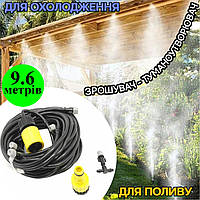 Туманообразователь для беседок и сада Patio Mistcooling Kit 9.6 м (10 FTBT)