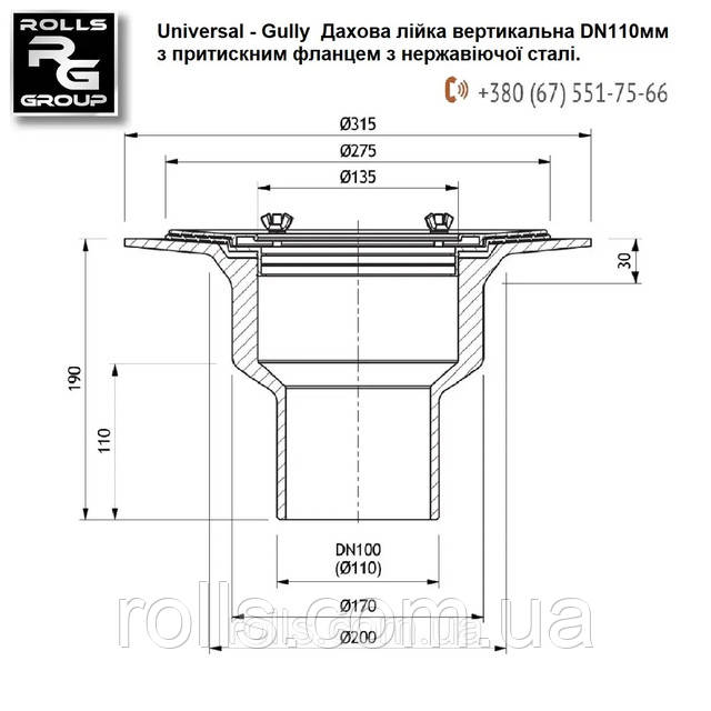 SitaTrendy Покрівельна лійка DN110 з поліуретану, з притискним фланцем, з системою обігріву, Universal-Gully