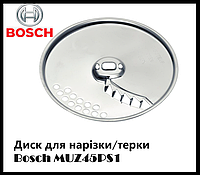 Терка Диск для вырезки Bosch MUZ45PS1 Для кухонных комбайнов Bosch серии MUM4 и MUM5. картофель фри