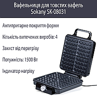 Мощная электрическая вафельница для толстых вафель Sokany SK-08031 с антипригарным покрытием