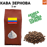 Ароматизированный Кофе в Зернах Арабика Колумбия Супремо аромат "Сливки" 1 кг