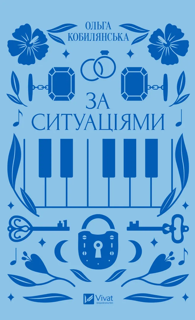 Книга  За ситуаціями - Ольга Кобилянська (9786171701120)