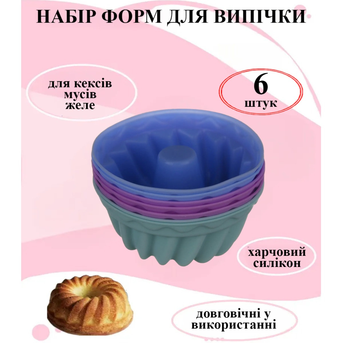 Набір формочок для кексів пончиків A-PLUS 6 шт (1945 С)