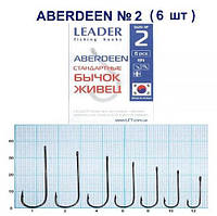 Крючок Leader Aberdeen BN 14