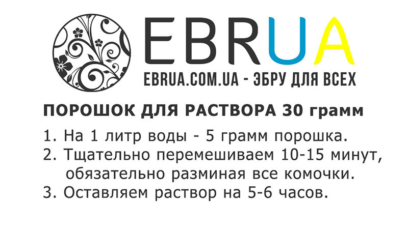Порошок для Ебру 30 гр.