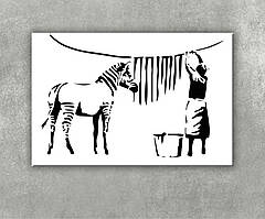 Картина Бенксі Графіті Зебра Вуличний стиль Чорно-білий Миття Тварина Абстрактна стіна