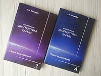 С.Н. 53. Діагностика карми (2-тя серія). Досвід виживання. Частина 3, Частина 4