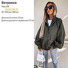 Куртка-вітровка жіноча стильна плащівка 42-46, 48-52 "VOLKOVA" RIN850-174 ZAM, фото 5