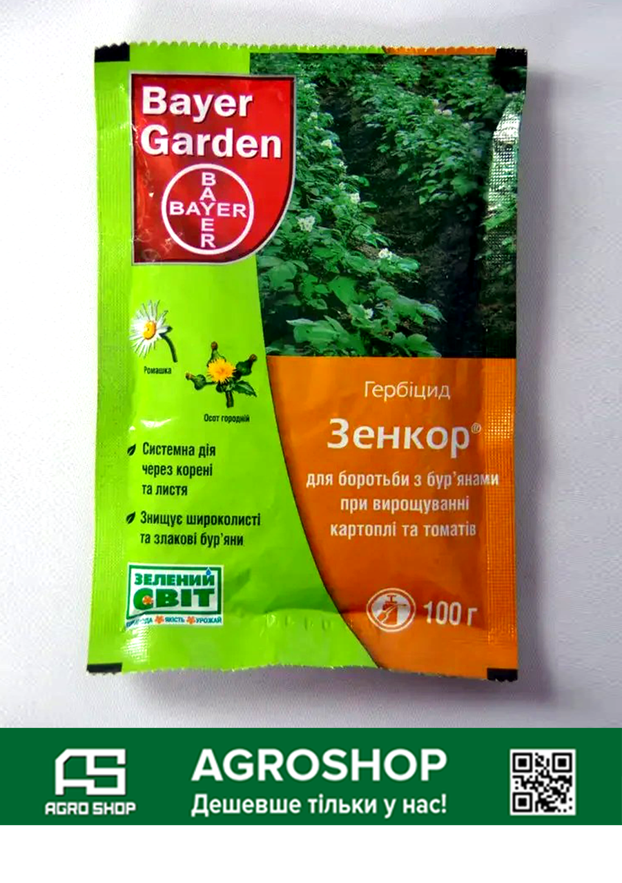 Гербіцид Зенкор 100 г системний, виборочної дії