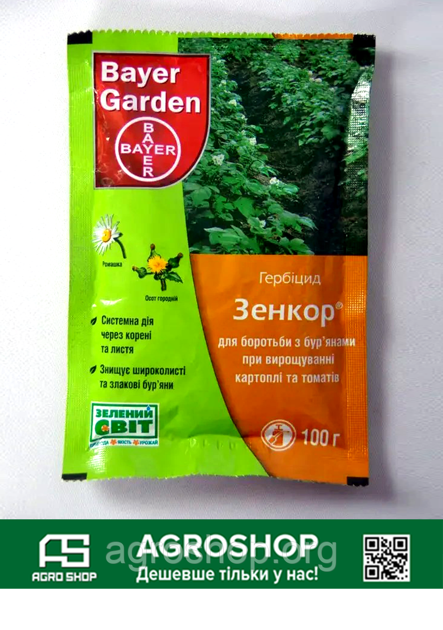 Гербіцид Зенкор 100 г системний, виборочної дії
