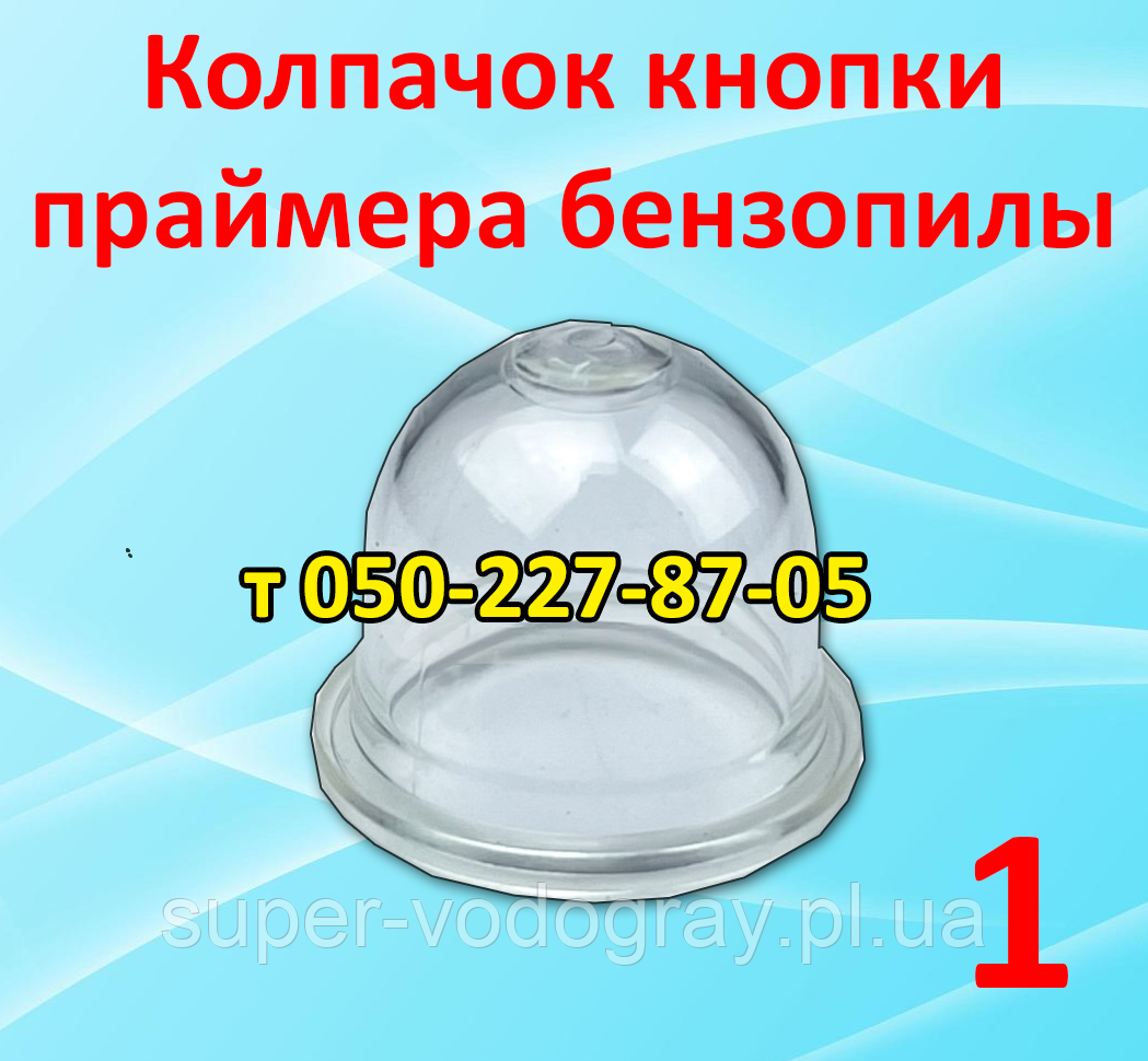 Ковпачок кнопки праймера, праймер у зборі для бензопилки, фото 1